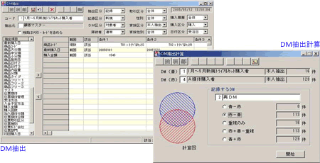 DM抽出・DM抽出計算