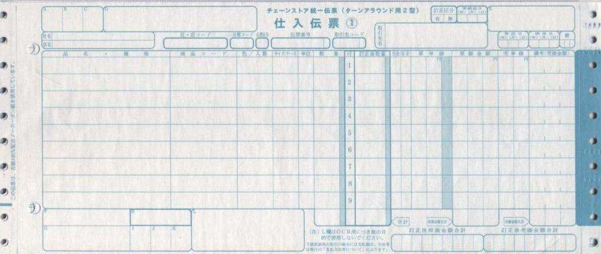 卸チェーンストア統一伝票(仕入伝票) 卸チェーンストア統一伝票(仕入伝票)