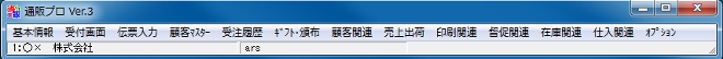 通販プロメイン画面 通販プロメイン画面